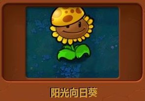 最近玩杂交版pvz好上头1