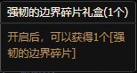 【爆料：国服正式服0418】神界成长之路新增新固定史诗成长路线（送3个改1）7