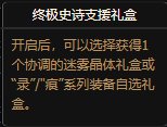 【爆料：国服正式服0418】神界成长之路新增新固定史诗成长路线（送3个改1）8