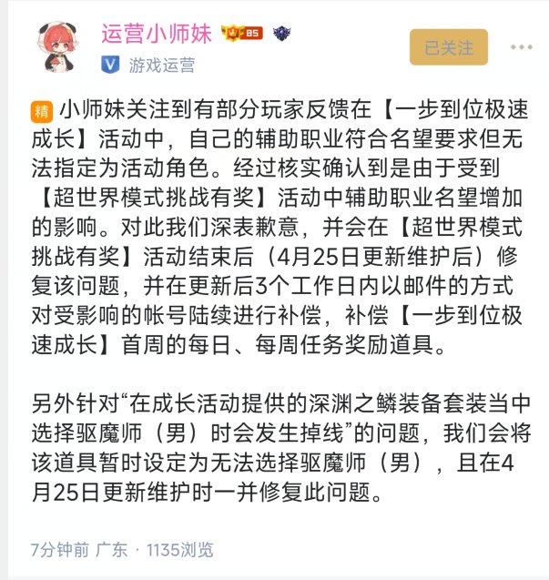 【DNF助手官方运营小师妹动态】关于超世界名望加成活动导致奶无法参与升级活动的问题1