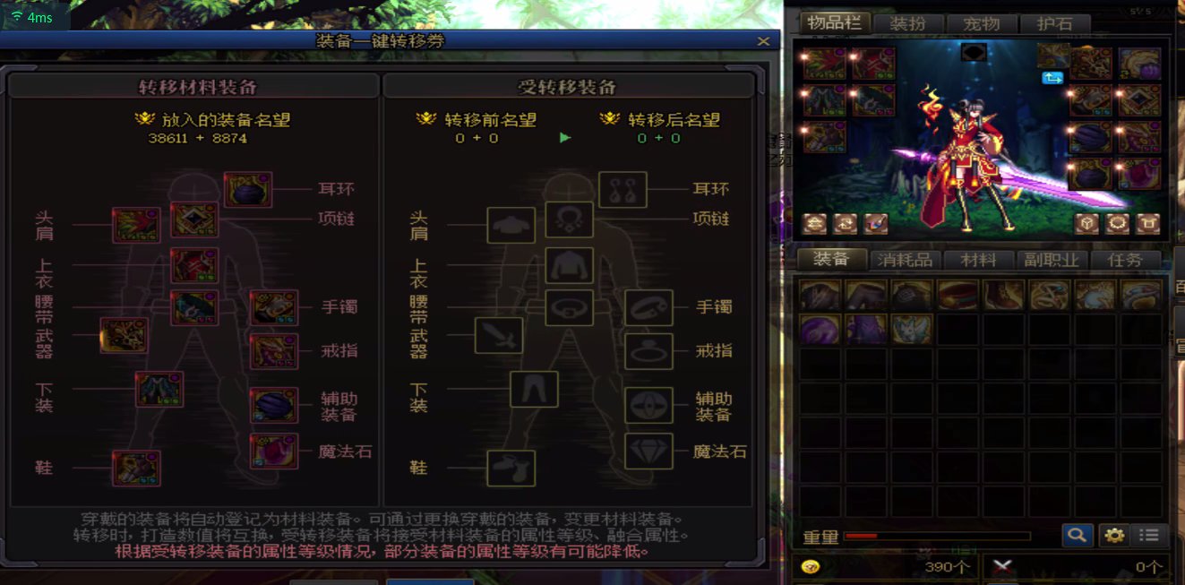 这是bug吗？忆系列装备无法使用一键转移券1