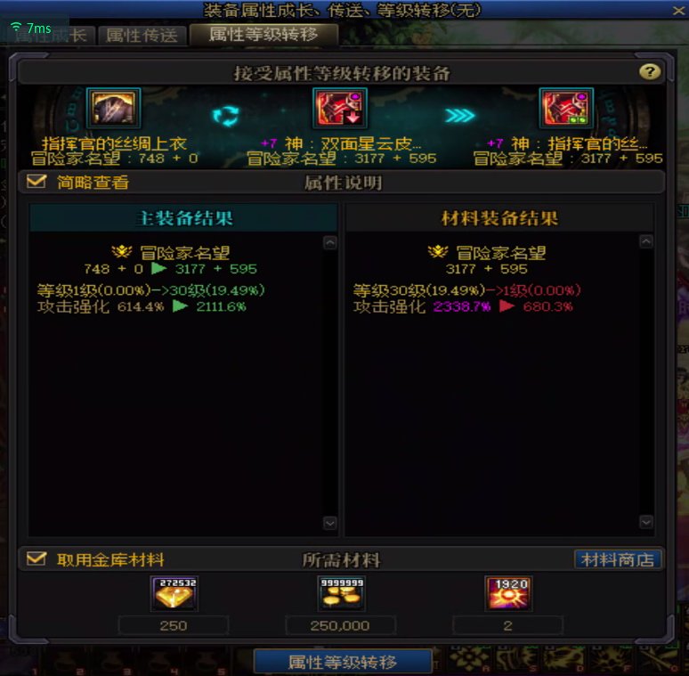 这是bug吗？忆系列装备无法使用一键转移券2