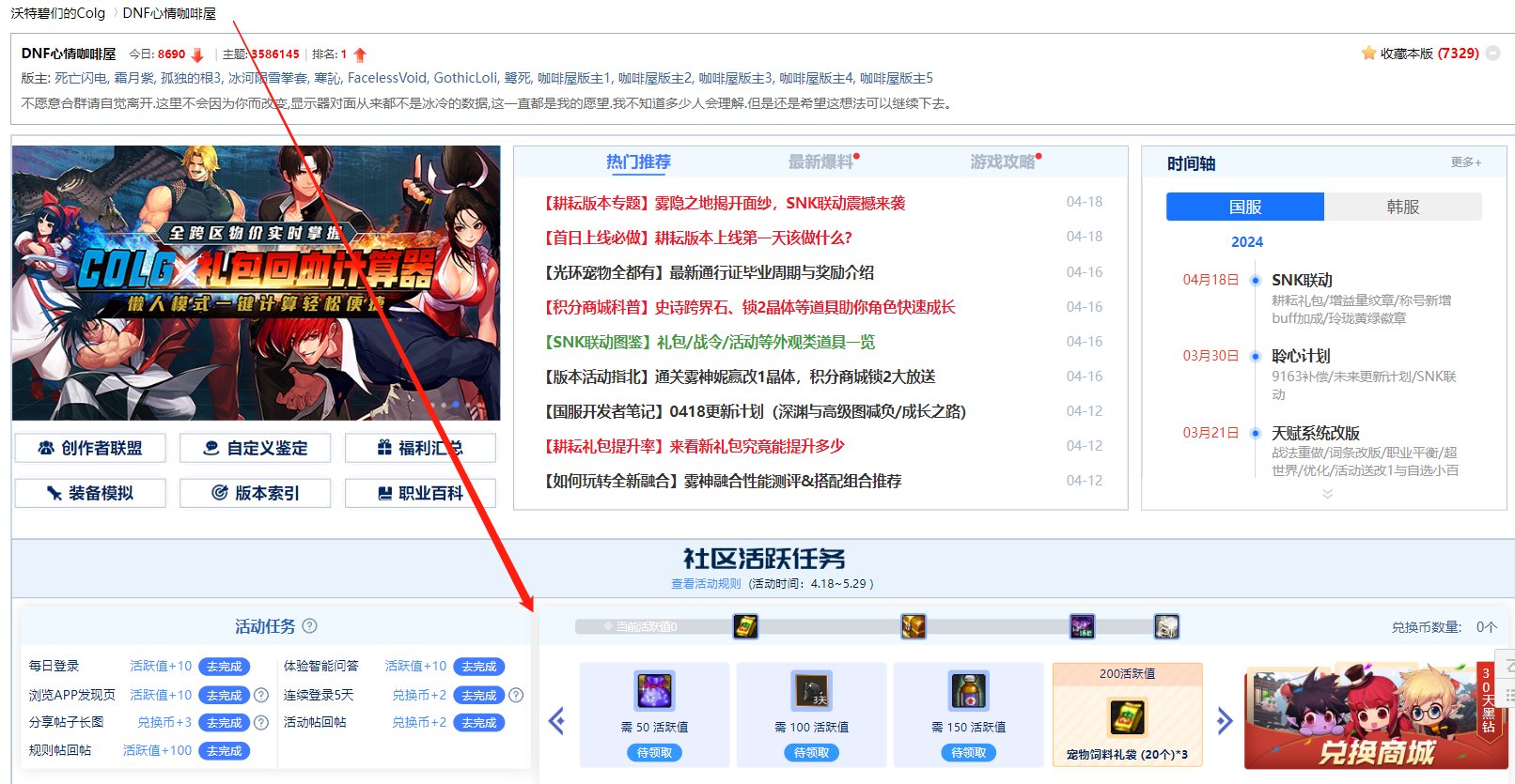 【社区活跃任务】活跃不停惊喜不断，快乐赚不停！（含灿烂自选、30天黑钻）2