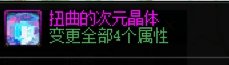 更新后扭曲的次元晶体糊了2