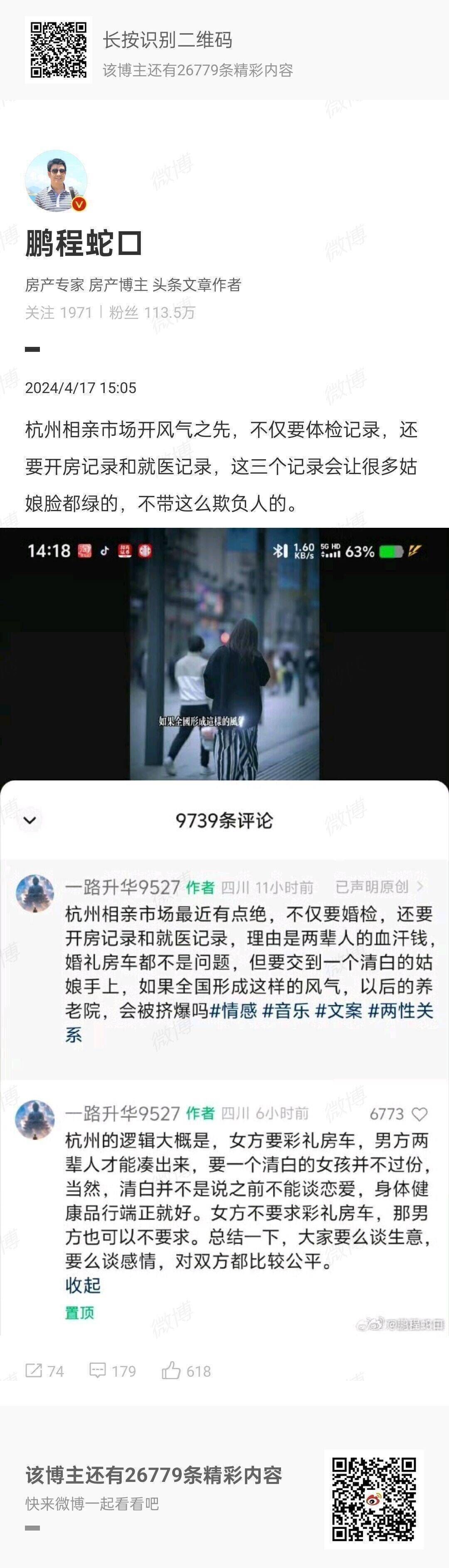 杭州婚恋市场新动向来了1