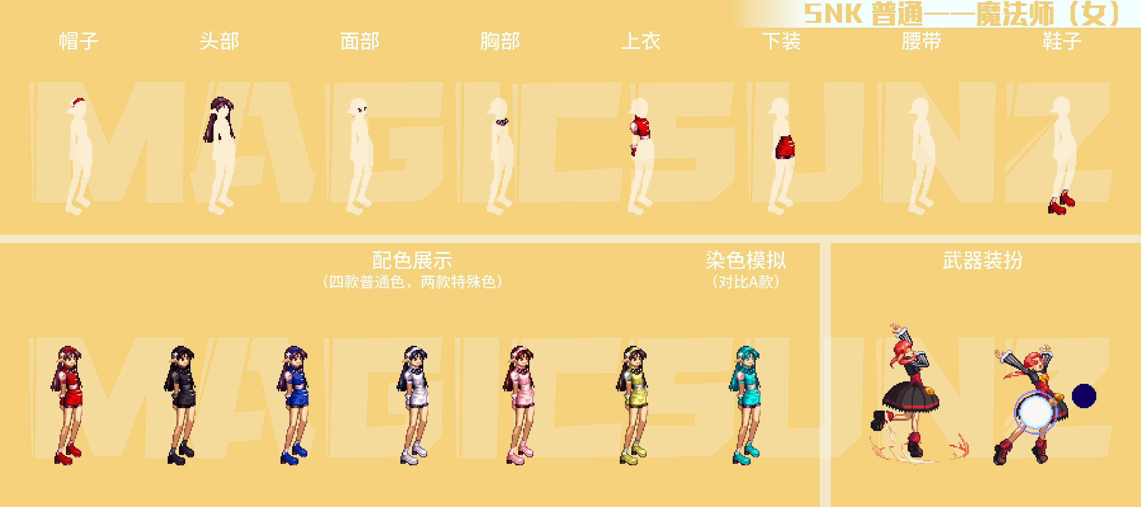 【暖暖:时装详解】2024耕耘SNK联动礼包时装详解——男法师/女法师/女枪手篇(二)4