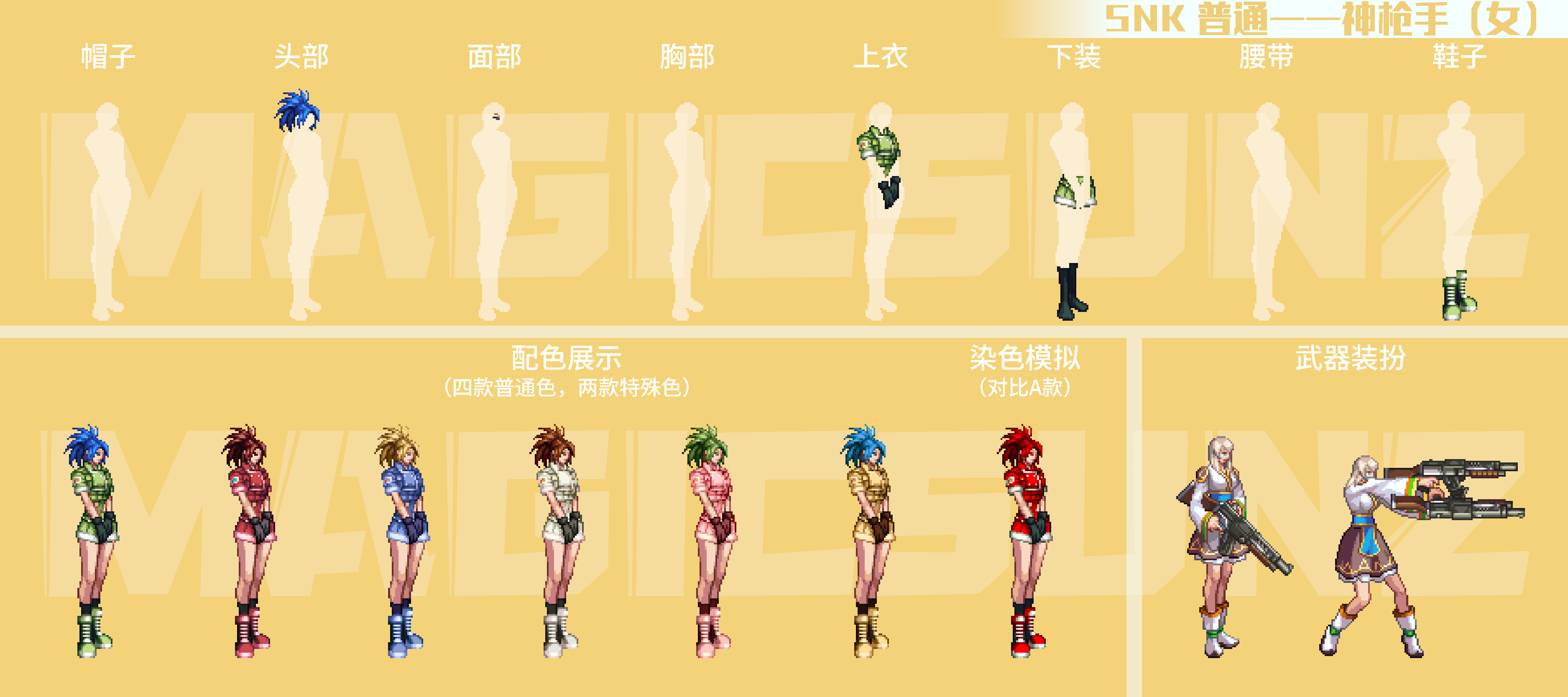 【暖暖:时装详解】2024耕耘SNK联动礼包时装详解——男法师/女法师/女枪手篇(二)6