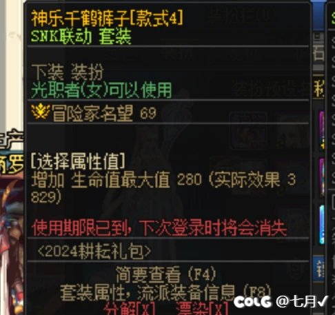 我的奶妈SNK时装选出来怎么变成有期限无法交易得了？？求助求助1