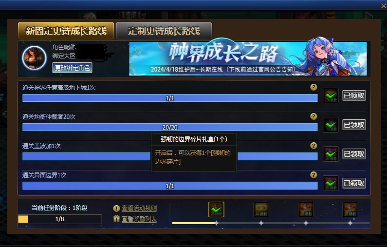 神界成长之路又来蚊子腿了1