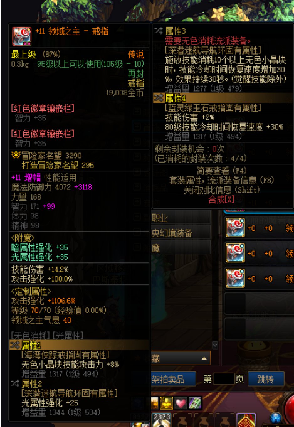 跨6出一个无色特化80的红皮戒指1