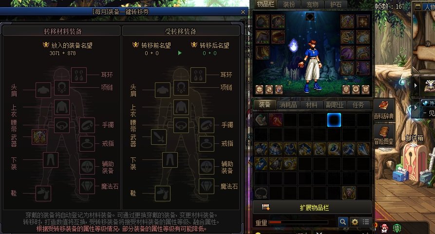 新史诗套装无法使用商场装备一键转移券啊啊啊啊1