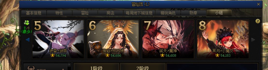 吐槽下小队名望的BUG，8个只显示3个？2