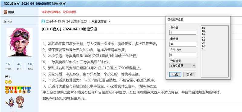 2024-04-19乐透开奖1