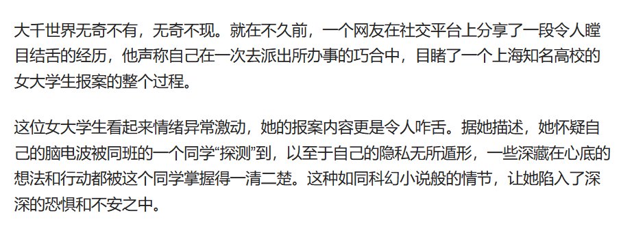 女生报警称遭同学脑电波窃取隐私1