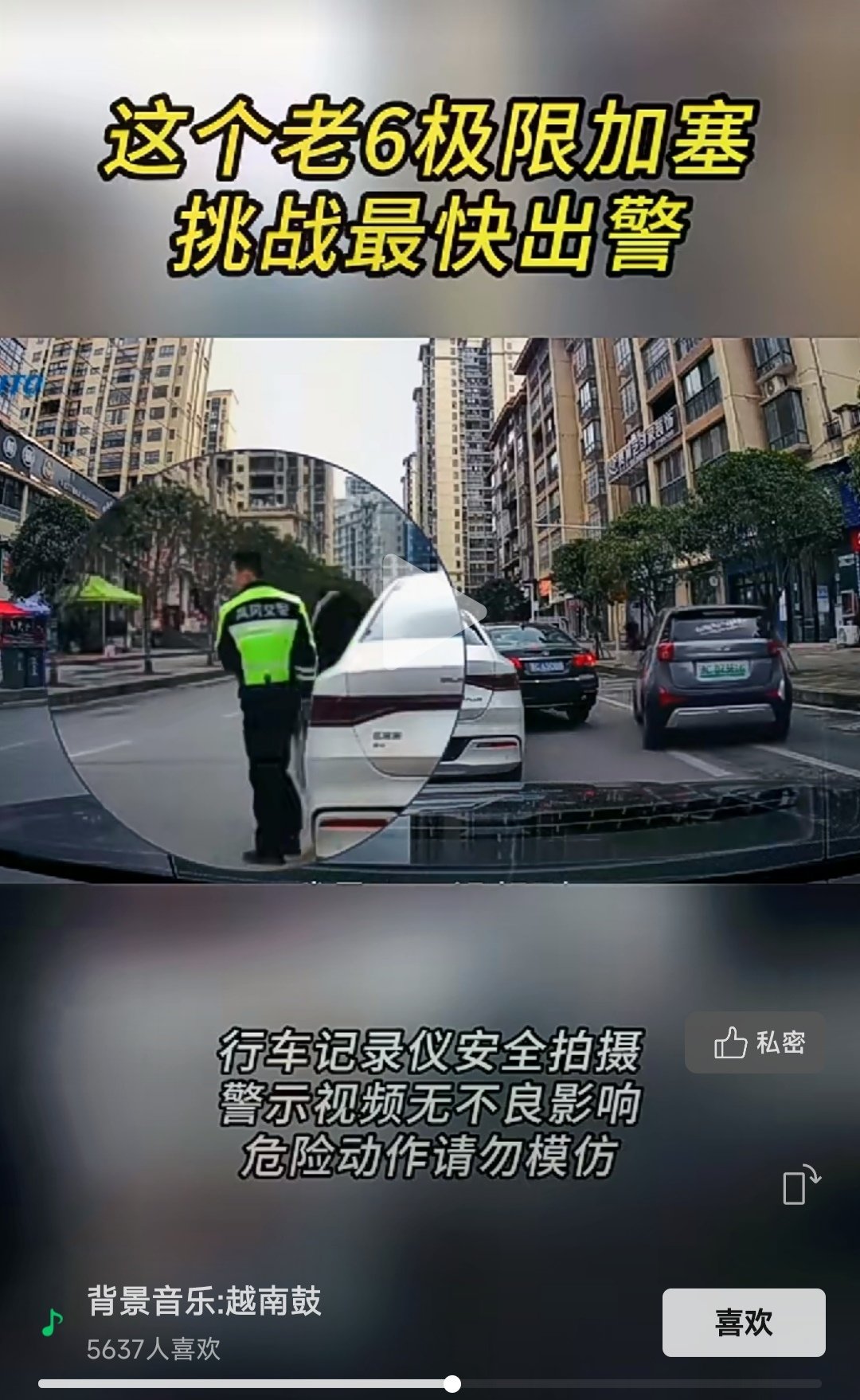 体验一把什么叫光速出警……1