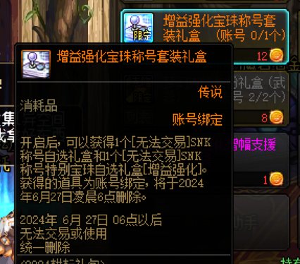 SHK的商店兑换的增益强化宝珠 可以打在交易的称号上吗1