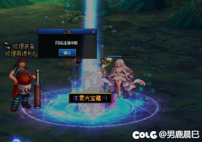 深渊蓝光掉线2