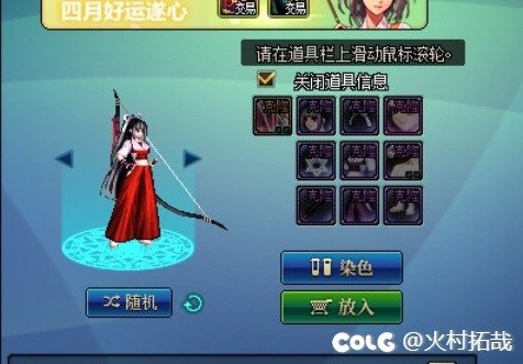 弓箭手五一时装陷阱，注意别选错了1