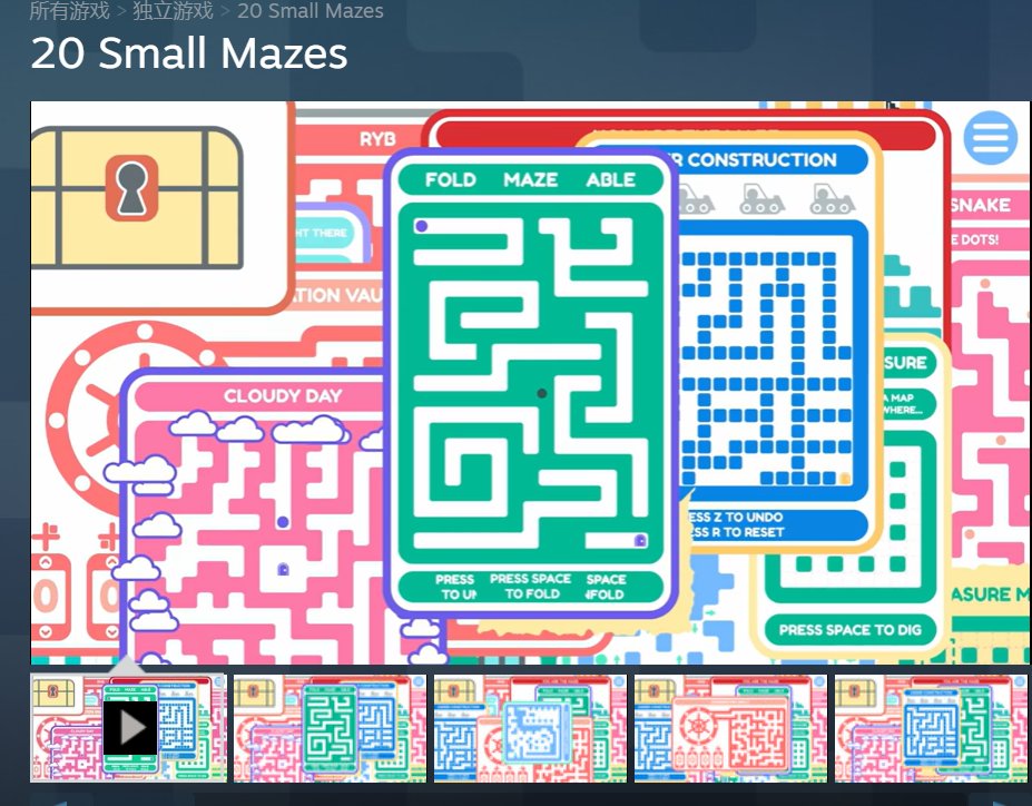 推个steam免费小游戏：二十个小迷宫1