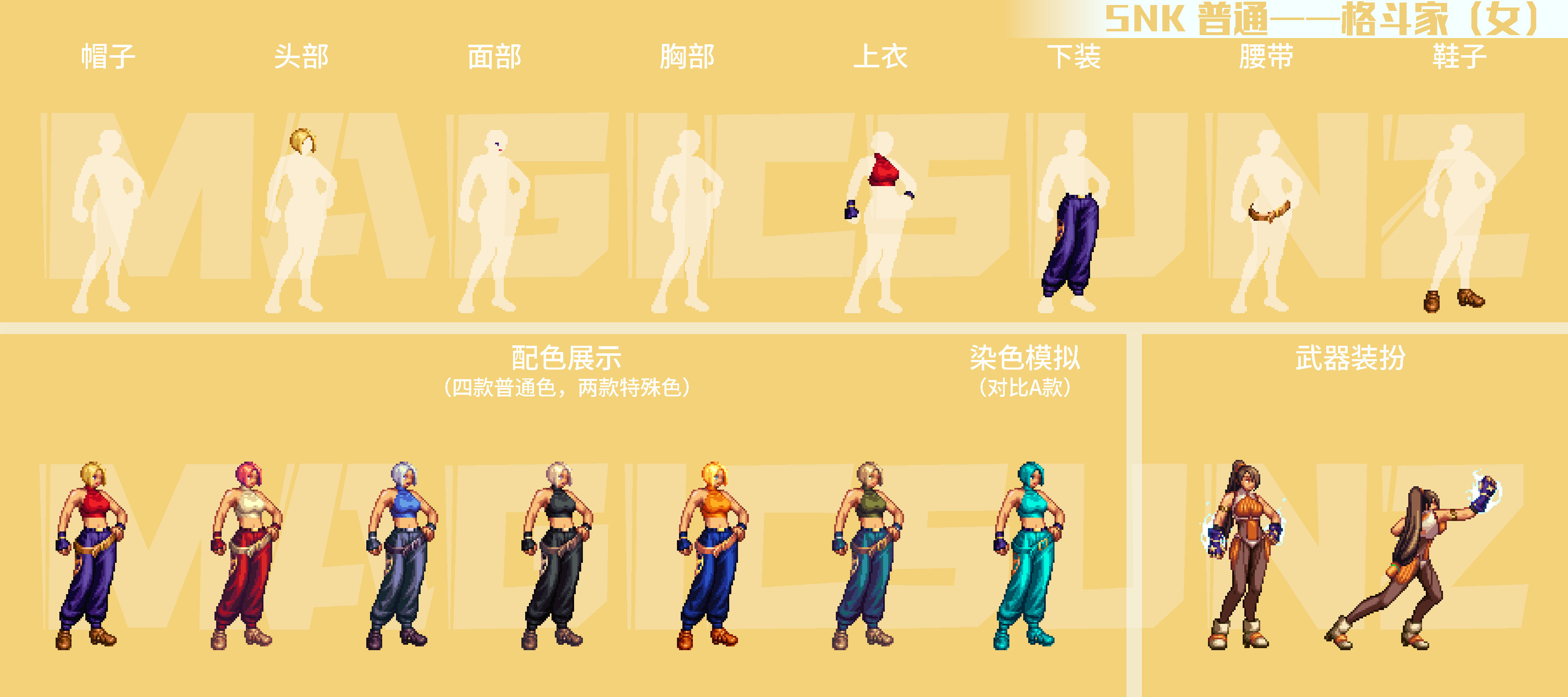【暖暖:时装详解】2024耕耘SNK联动礼包时装详解——男格斗/女格斗/魔枪士篇(三)6