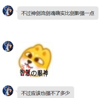 剑影没玩过，真的这么强吗2