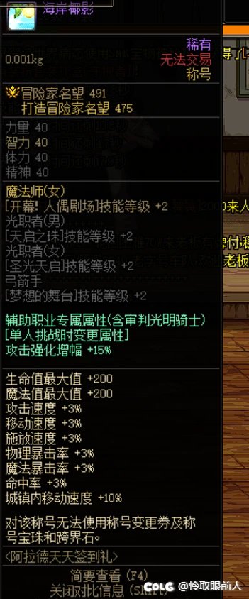 发现一个奶觉醒称号BUG1