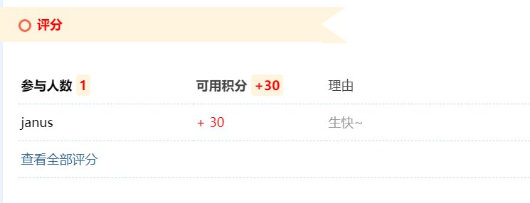 j版可以评分了，我们啥时候能开放下，独乐乐不如众乐乐1