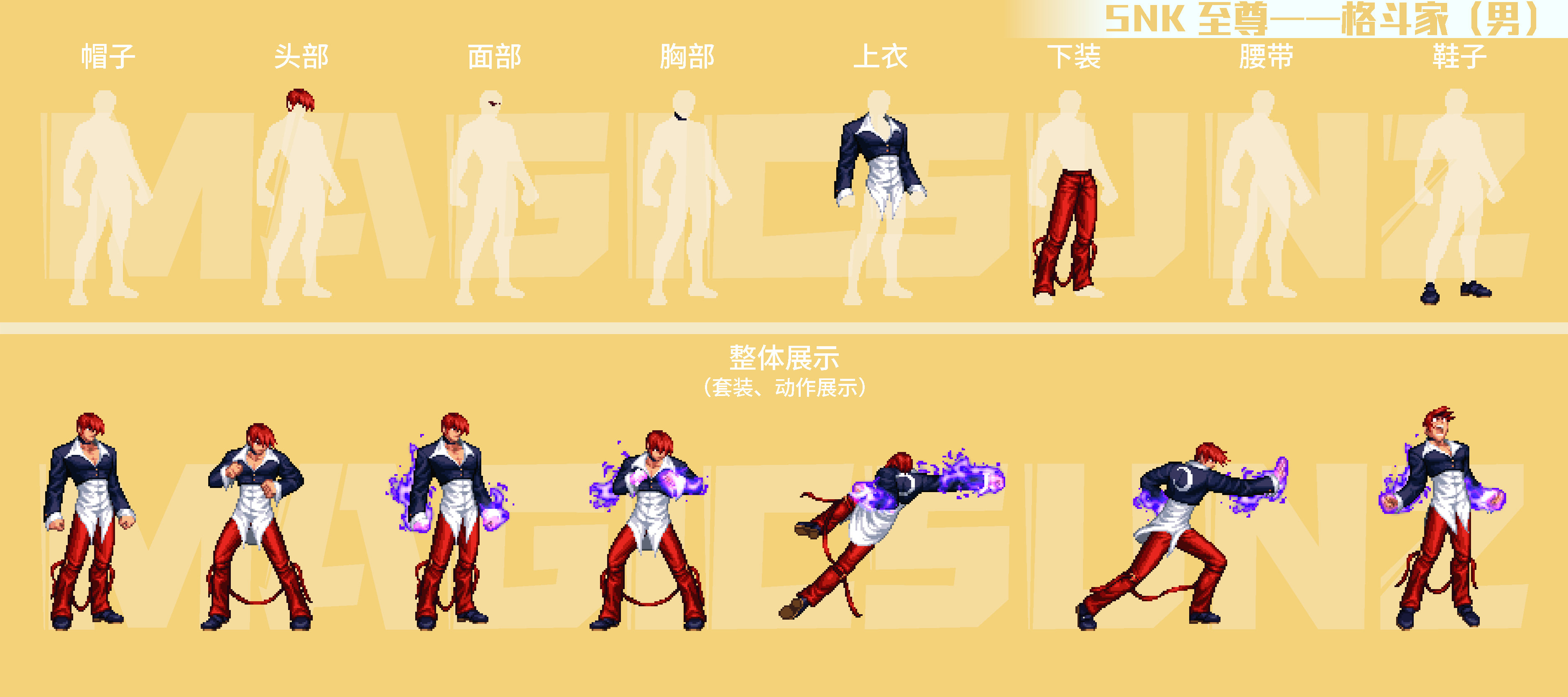 【暖暖:时装详解】2024耕耘SNK联动礼包时装详解——男格斗/女格斗/魔枪士篇(三)4