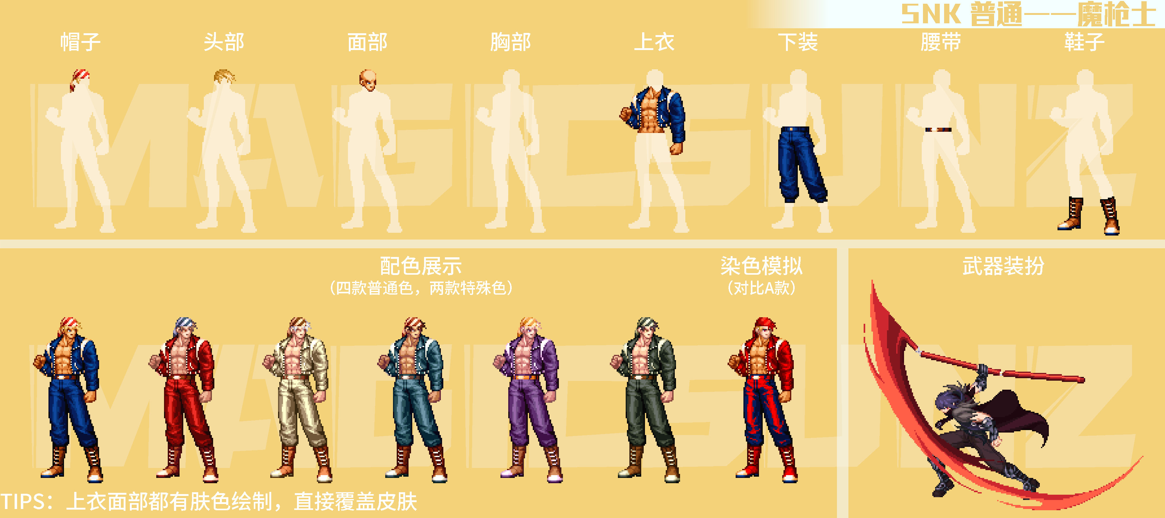 【暖暖:时装详解】2024耕耘SNK联动礼包时装详解——男格斗/女格斗/魔枪士篇(三)8