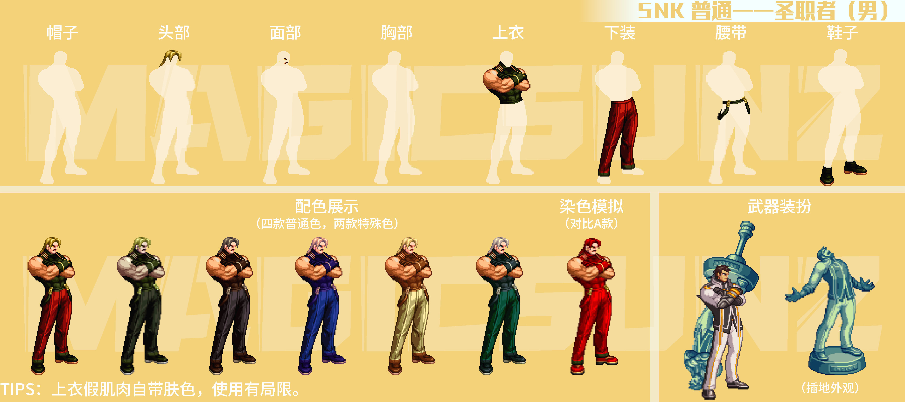 【暖暖:时装详解】2024耕耘SNK联动礼包时装详解——男圣职/女圣职/守护者篇(四)2