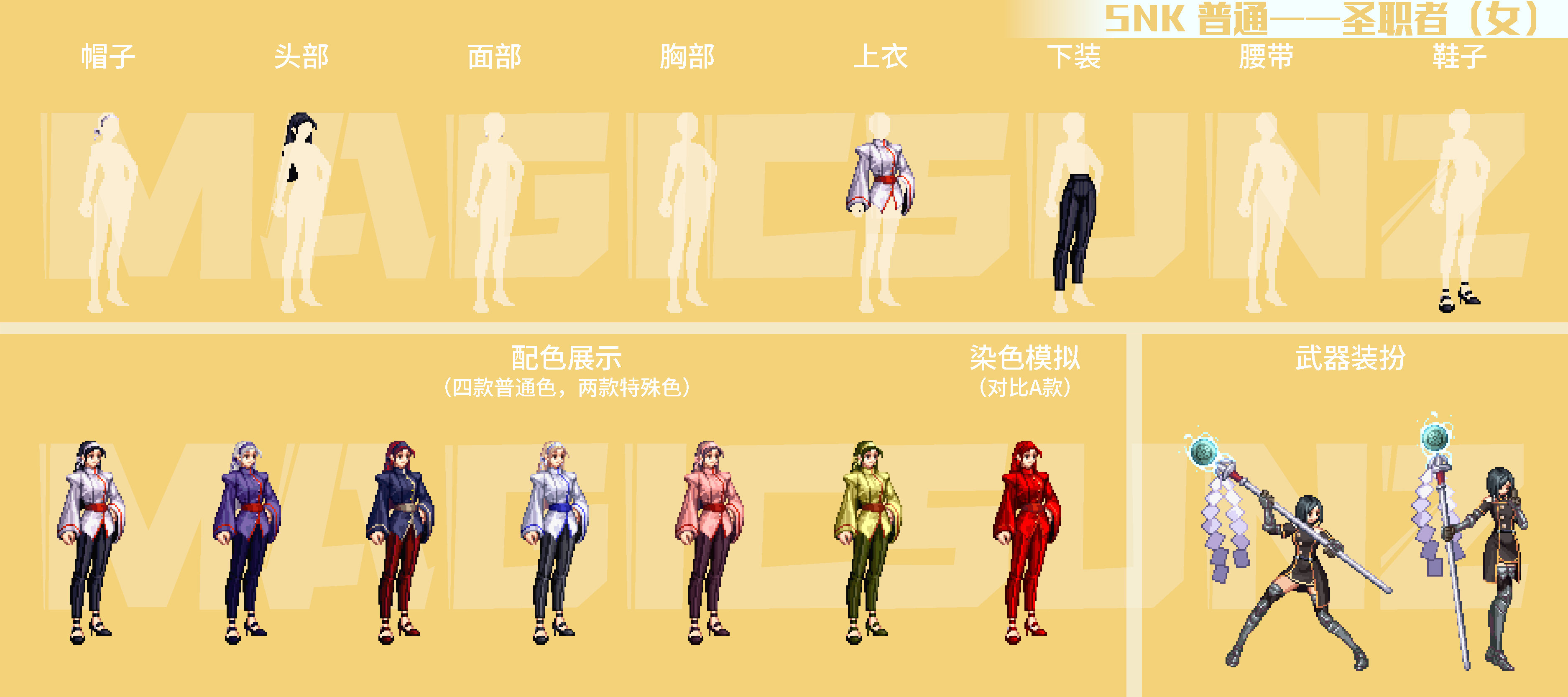 【暖暖:时装详解】2024耕耘SNK联动礼包时装详解——男圣职/女圣职/守护者篇(四)4