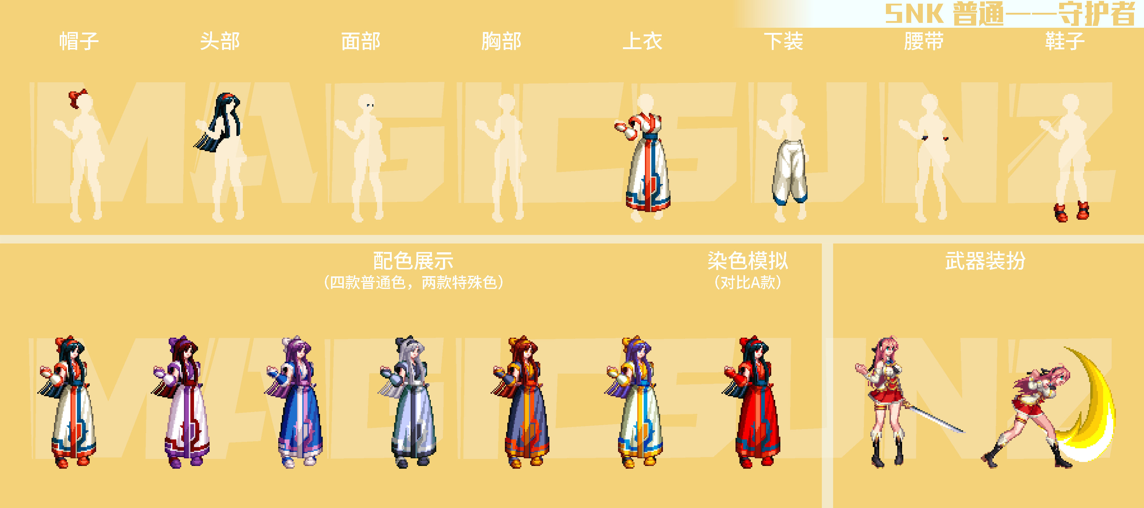 【暖暖:时装详解】2024耕耘SNK联动礼包时装详解——男圣职/女圣职/守护者篇(四)6