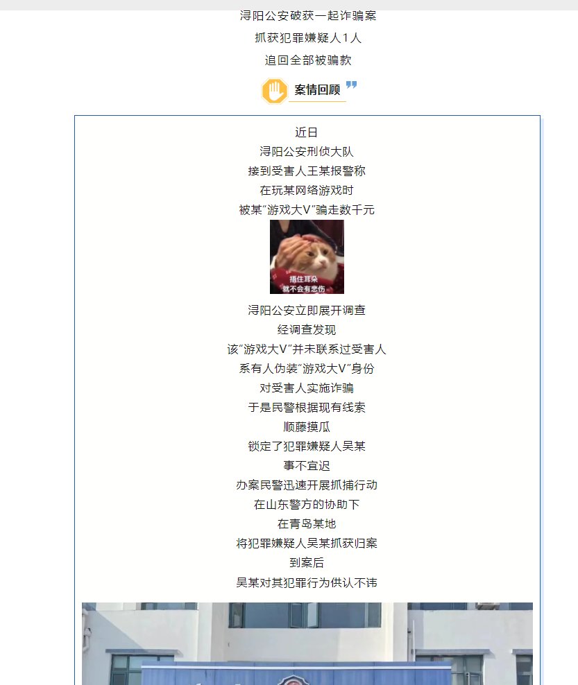 关于朋友被骗10套年套。但是蜀黍给力抓捕 骗子归案并上了当地官V的那些事2
