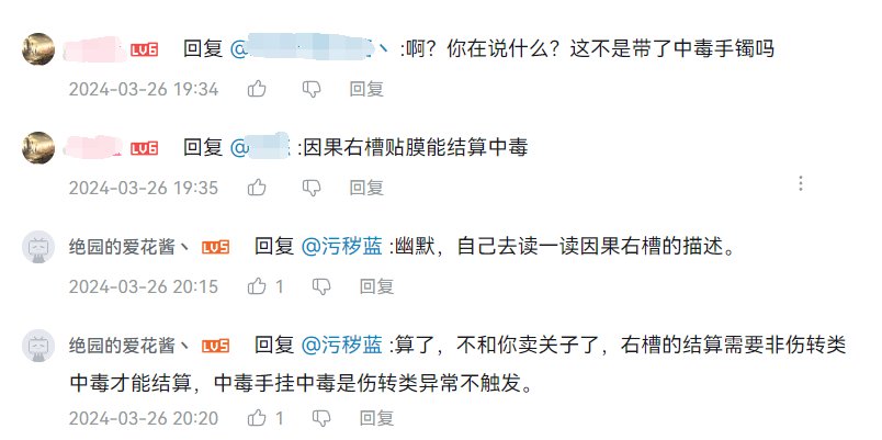 被人咬了，那我就只能挂他了2