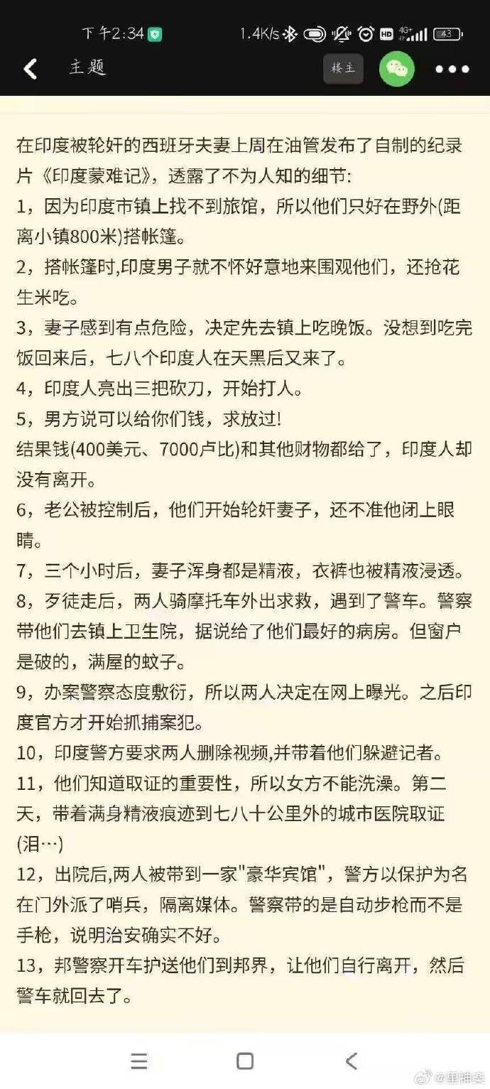 三月西班牙网红夫妇印度旅行被劫后续1