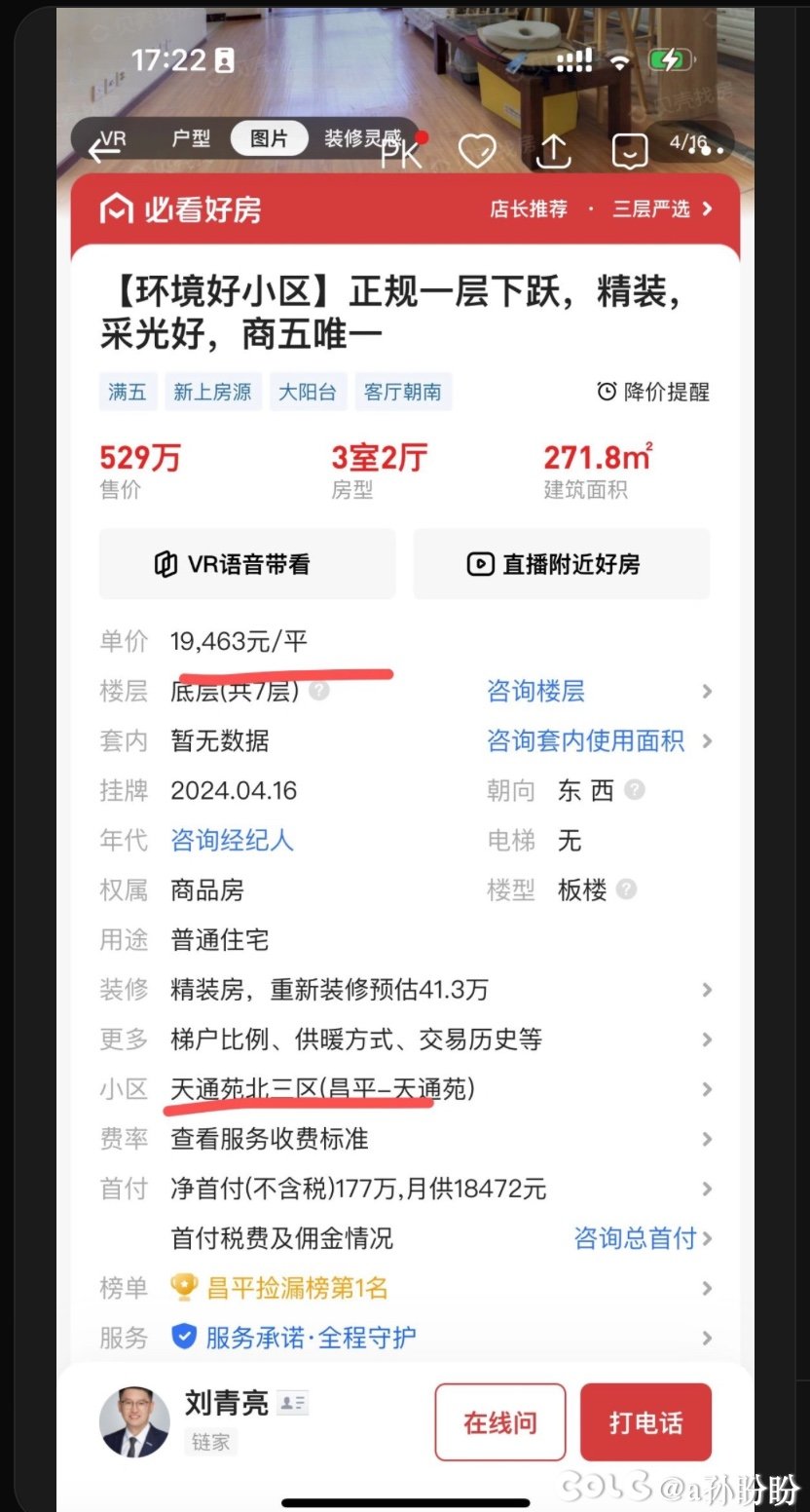 北京天通苑有2w不到的房子了1