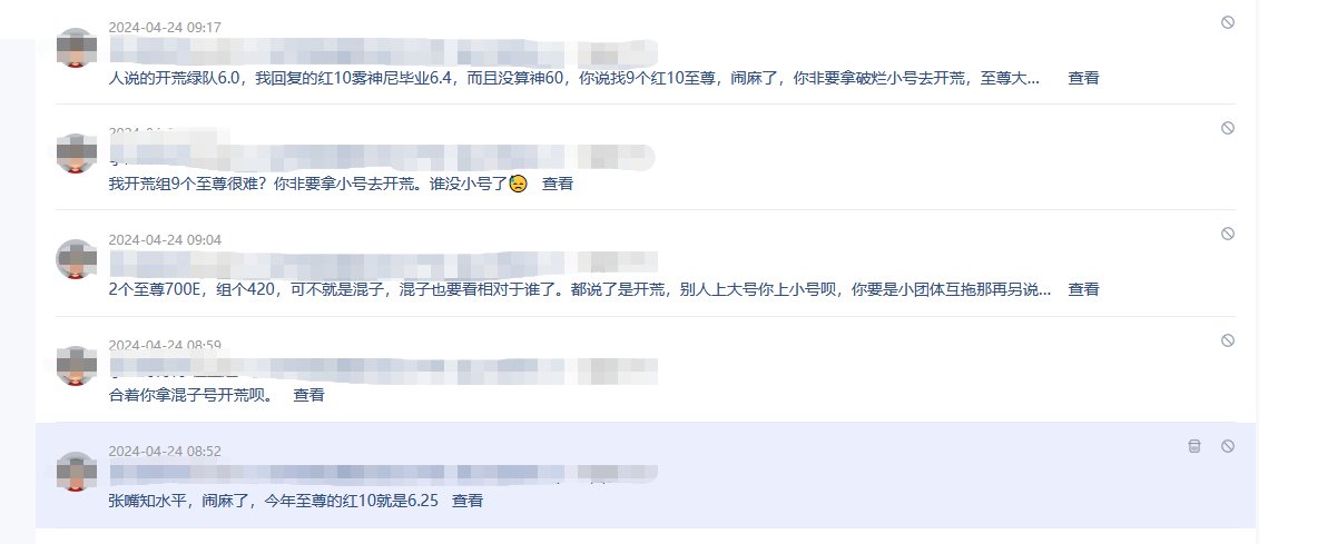 关于C服红10人均双至尊，以及3个月后拿500亿的混子号开荒的故事。1