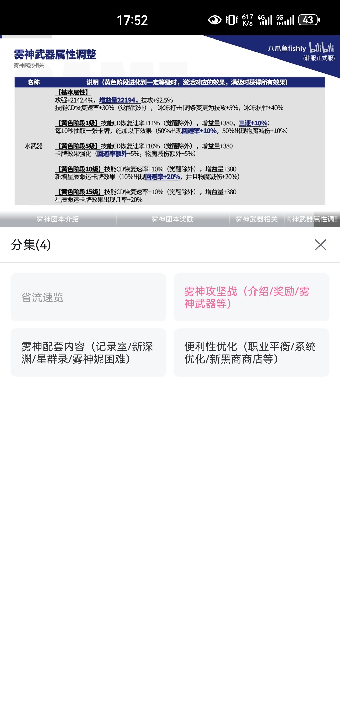 感觉新武器无脑选水就行了，这么多cd和转换比都是ok的1