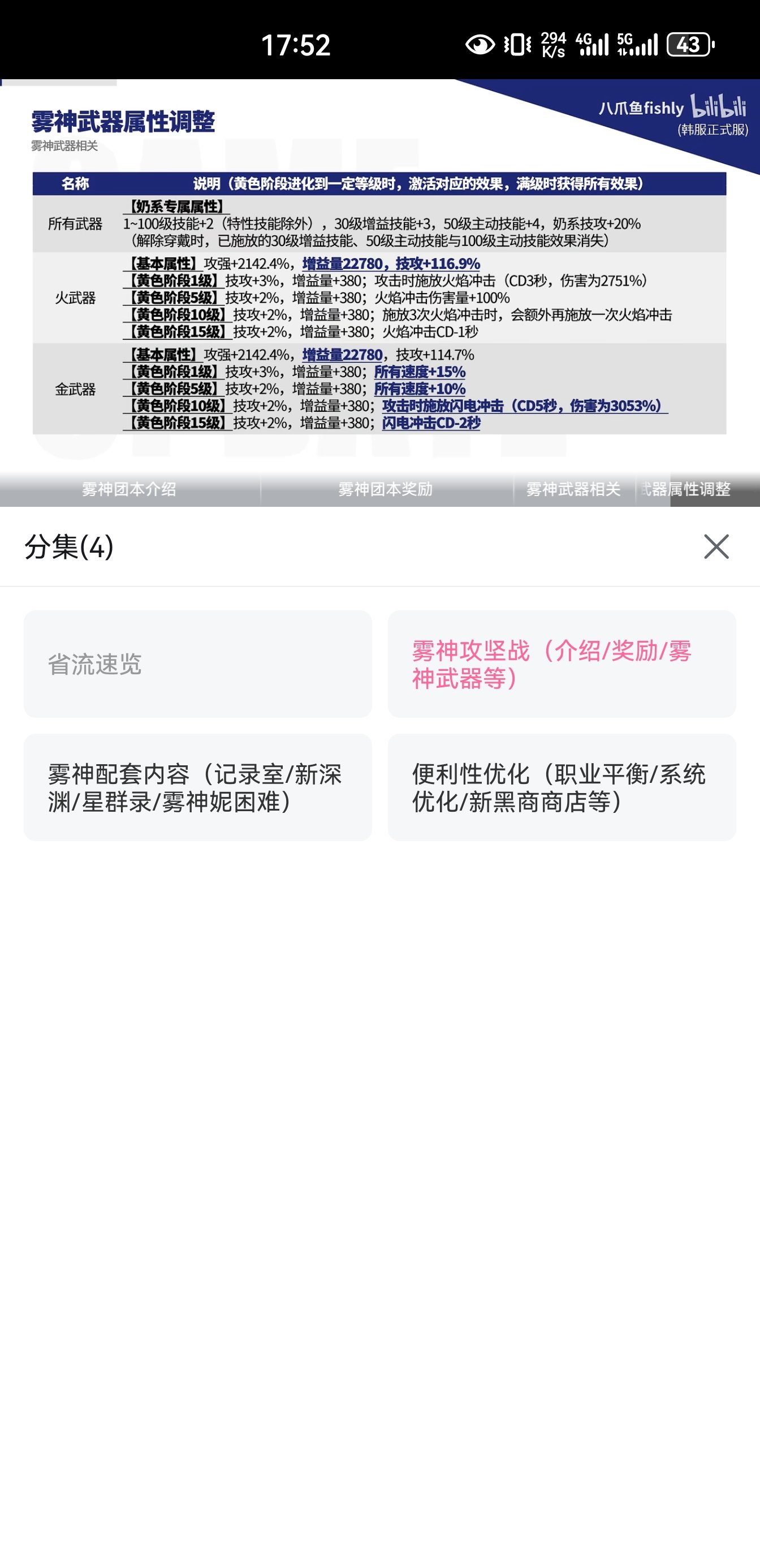 感觉新武器无脑选水就行了，这么多cd和转换比都是ok的2