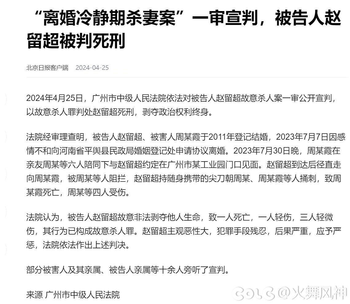 “离婚冷静期杀妻案”一审宣判，被告人赵留超被判死刑1