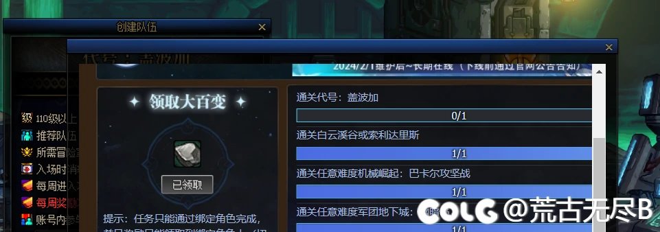 神界之路通过了盖波加，还是没有显示完成1