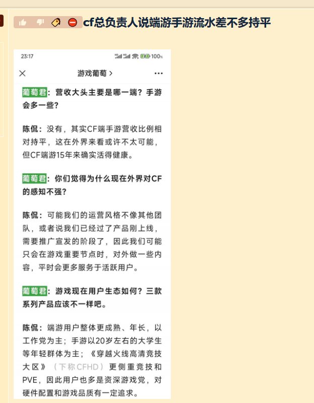 ​cf总负责人说端游手游流水差不多持平1