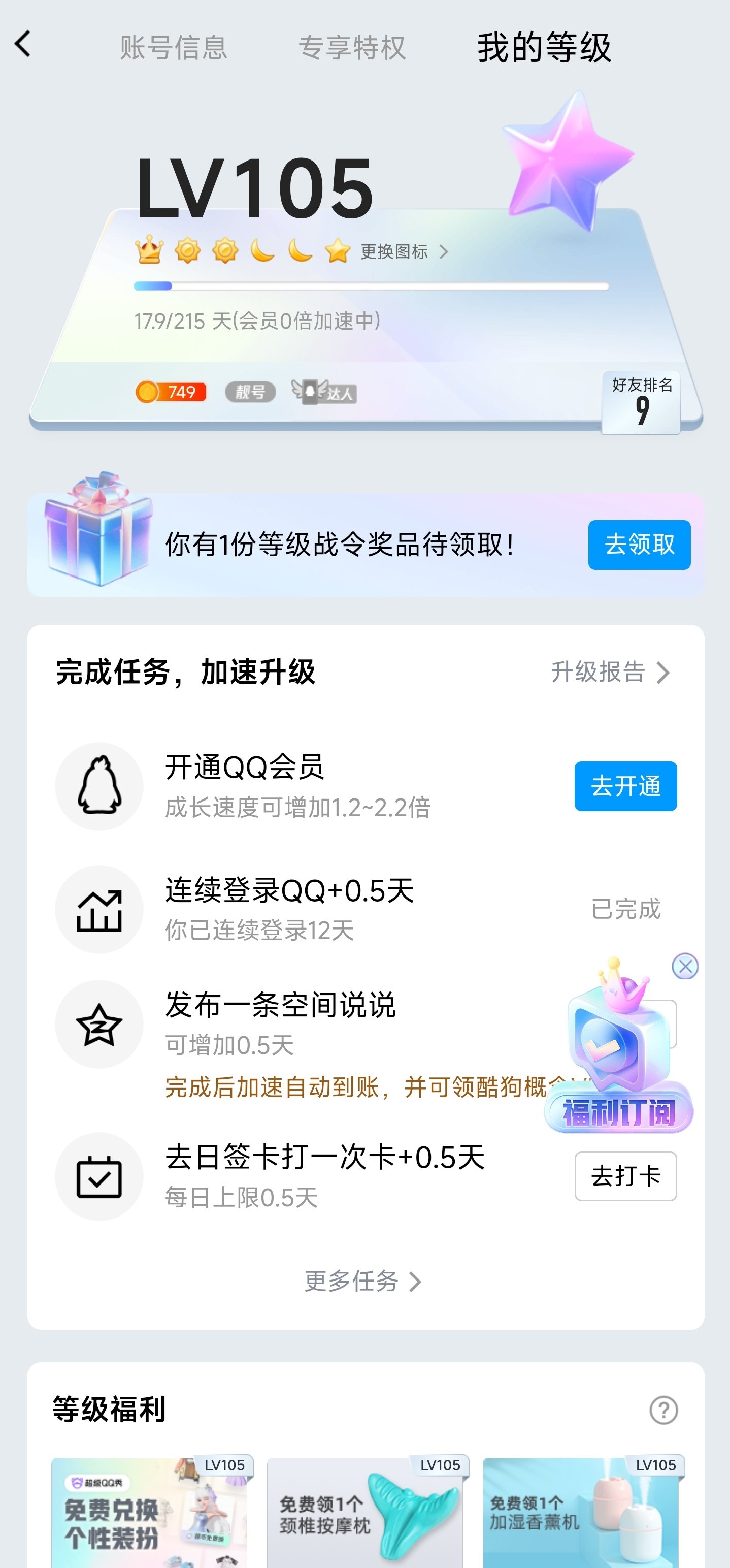 QQ也弄战令 企鹅是真饿了1