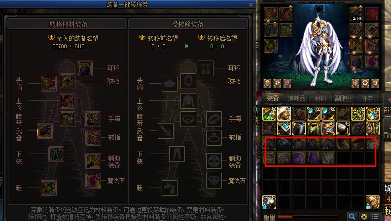 一键转移券不能用在新套装装备上是bug吗？还是有限制啊1