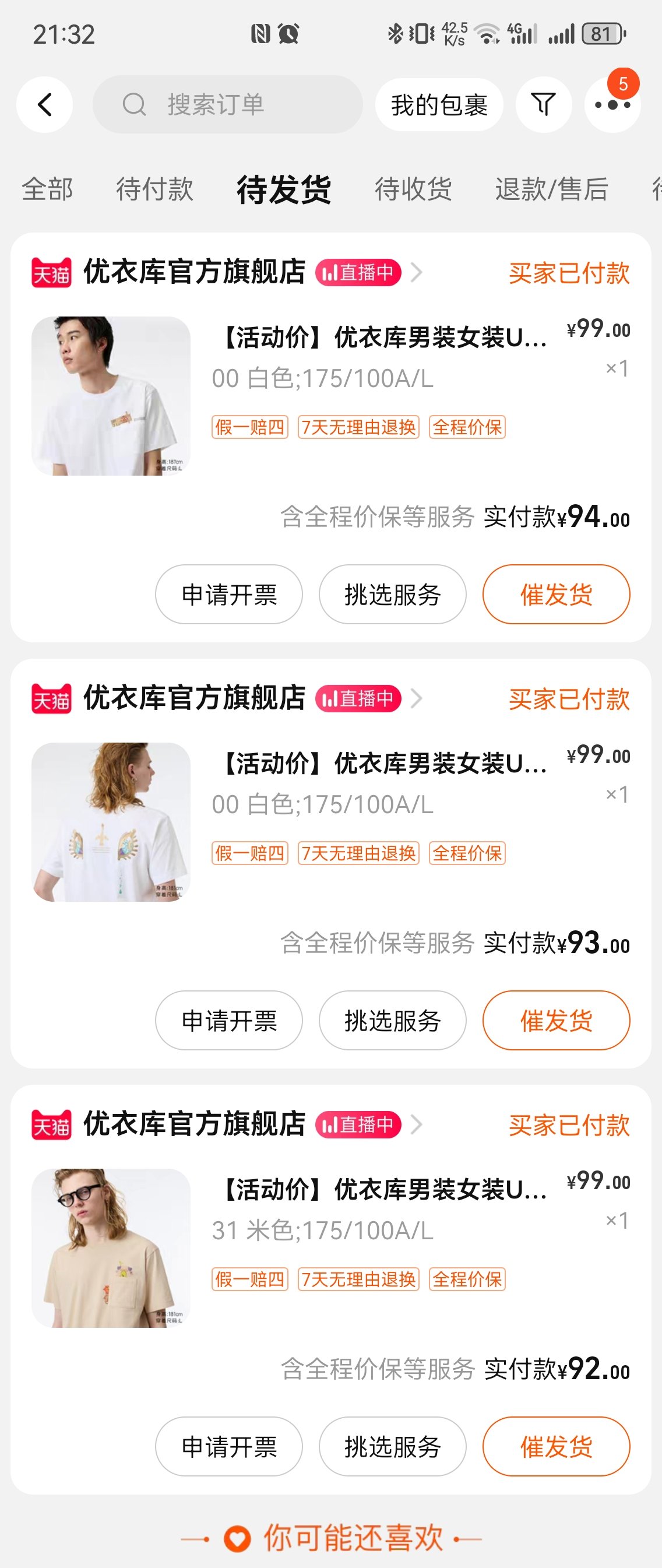 想了想还是买了2