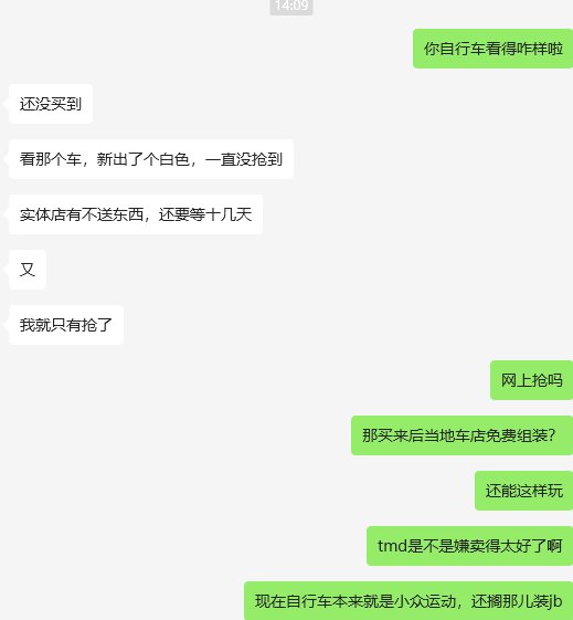 现在这些卖自行车的，都是吃屎长大的嘛1