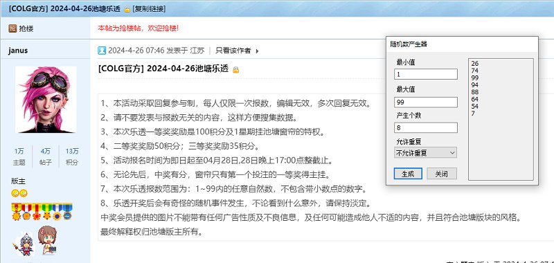 2024-04-26乐透开奖1