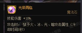 魔道融合石版本装备分析以及搭配作业5