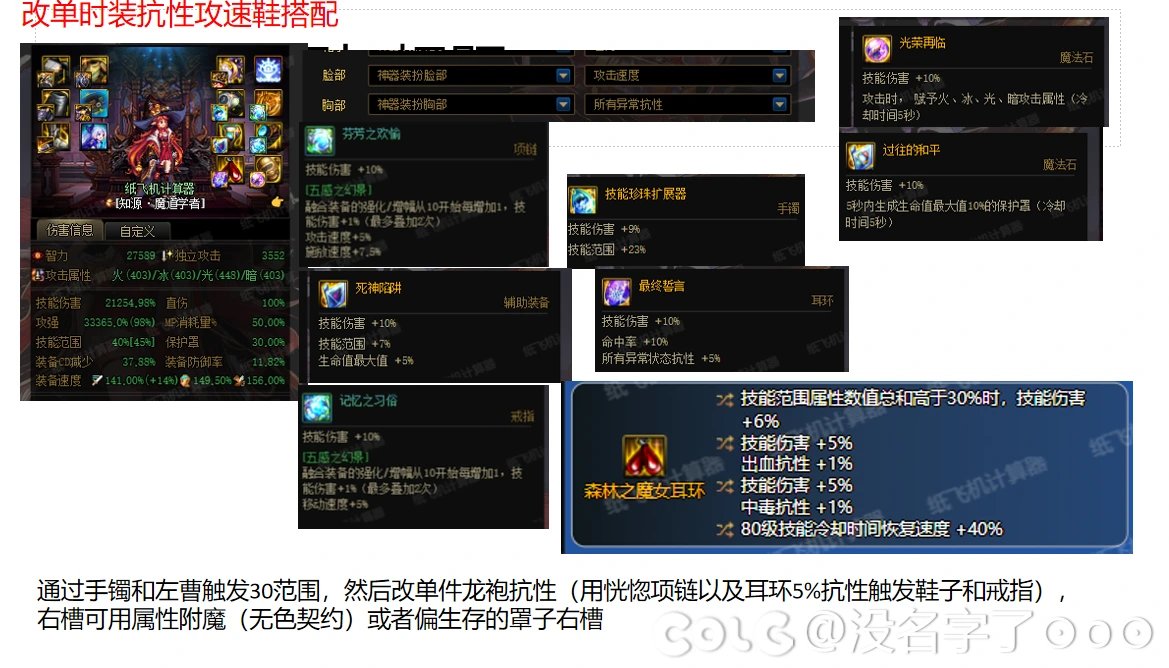 魔道融合石版本装备分析以及搭配作业8