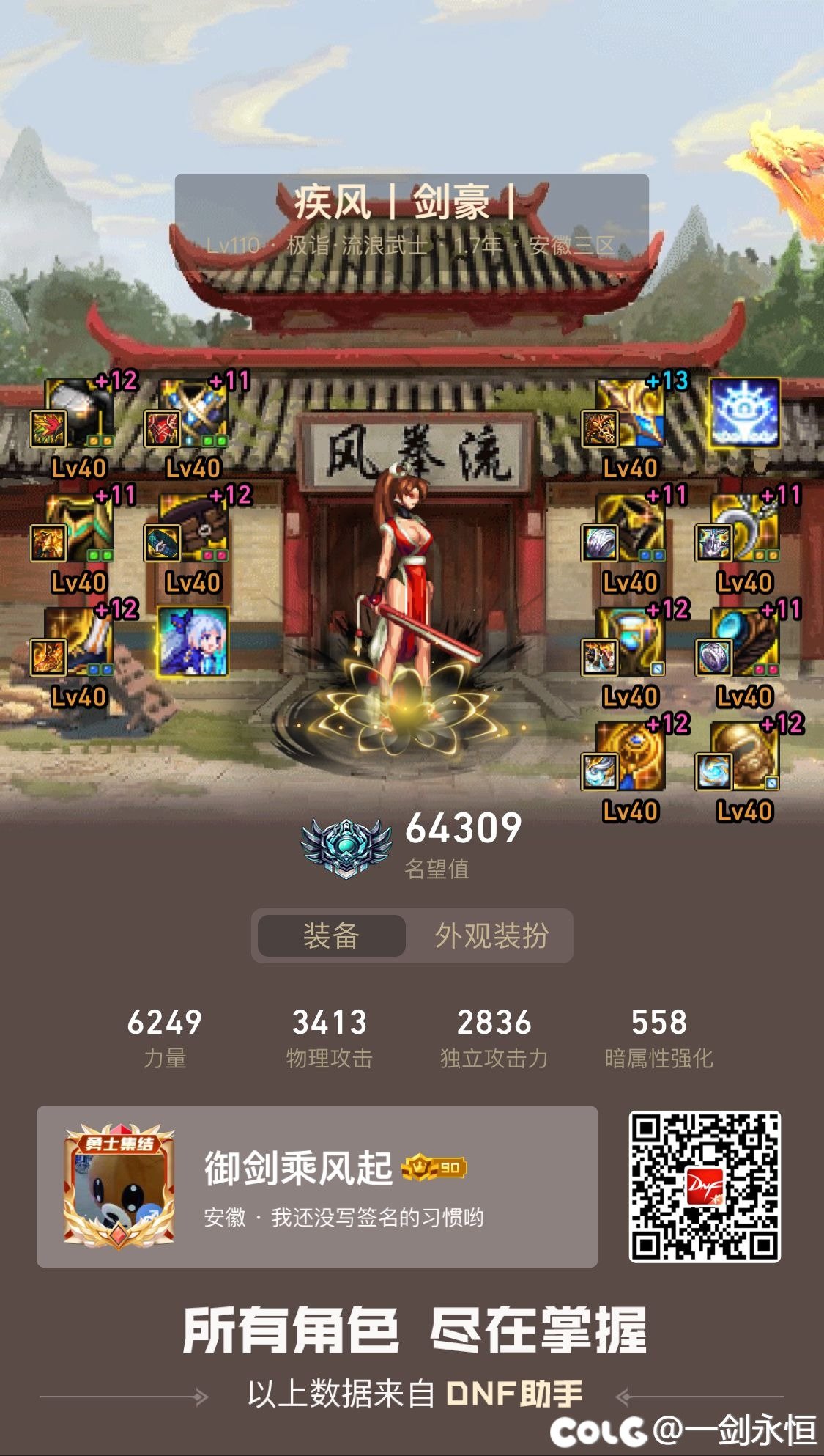 跨四<一剑倾天>小团体招人备战雾神团本2